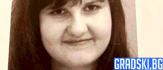 МВР издирва 17-годишно момиче от Дупница